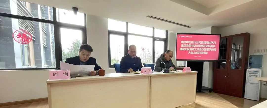 3499拉斯维加斯官网传达学习贯彻集团2023年党风廉政建设和反腐败工作会议暨警示教育大会精神