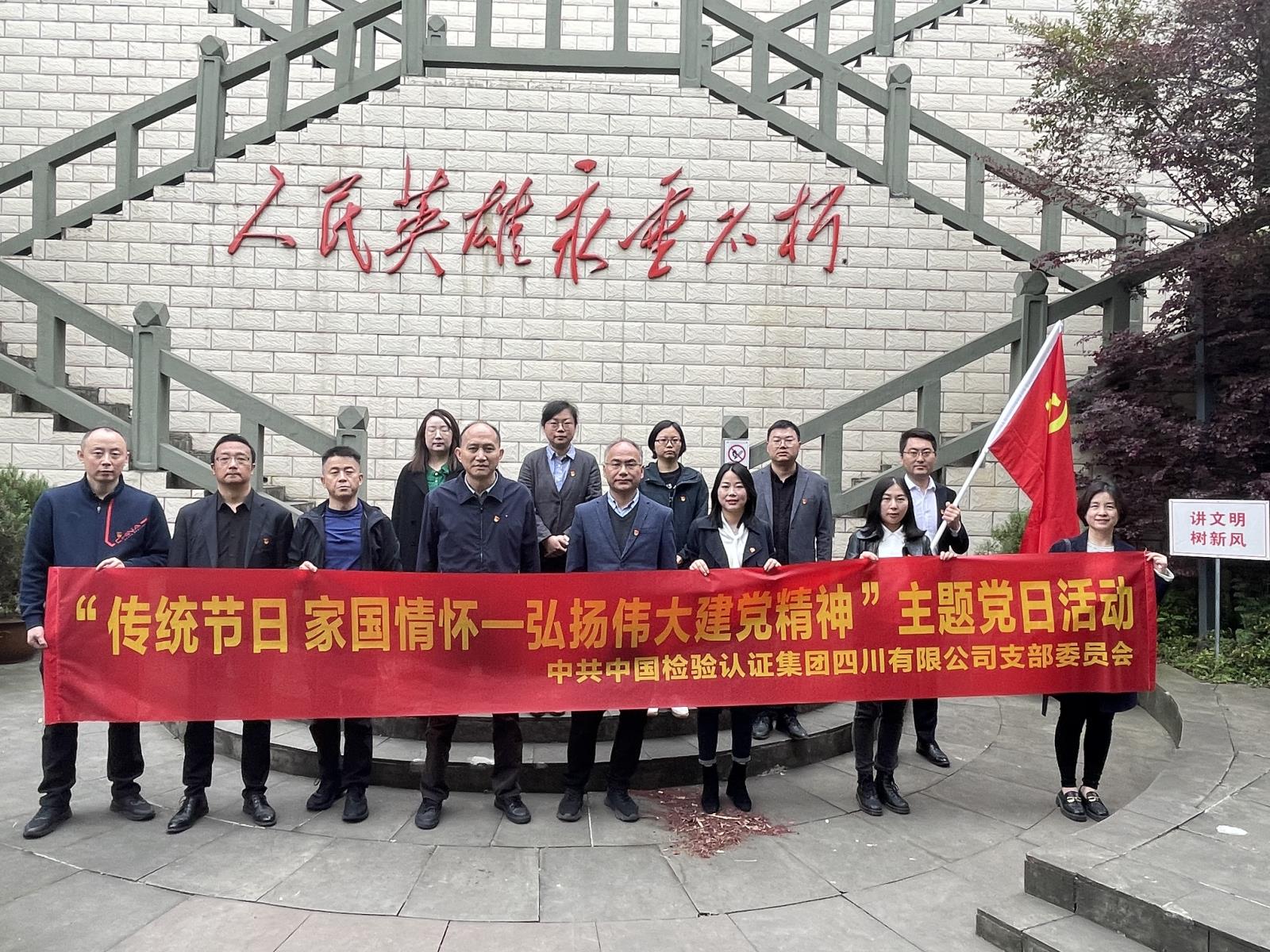 赓续红色血脉、践行中检精神 | 3499拉斯维加斯官网党支部开展“传统节日 家国情怀—弘扬伟大建党精神”主题党日活动